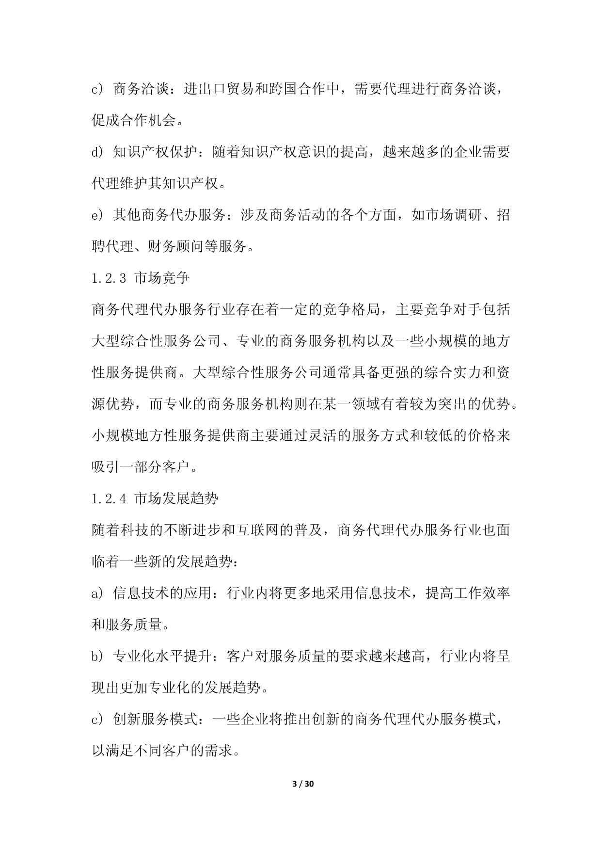 商务代理代办服务行业营销方案